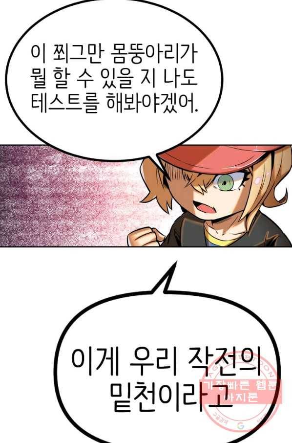 히트걸 리사 41화 8