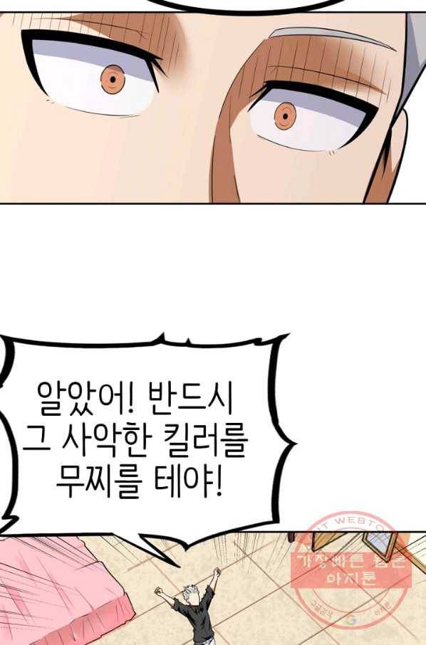 히트걸 리사 41화 9
