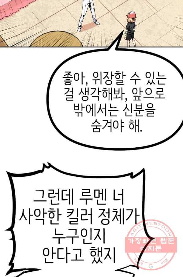 히트걸 리사 41화 10