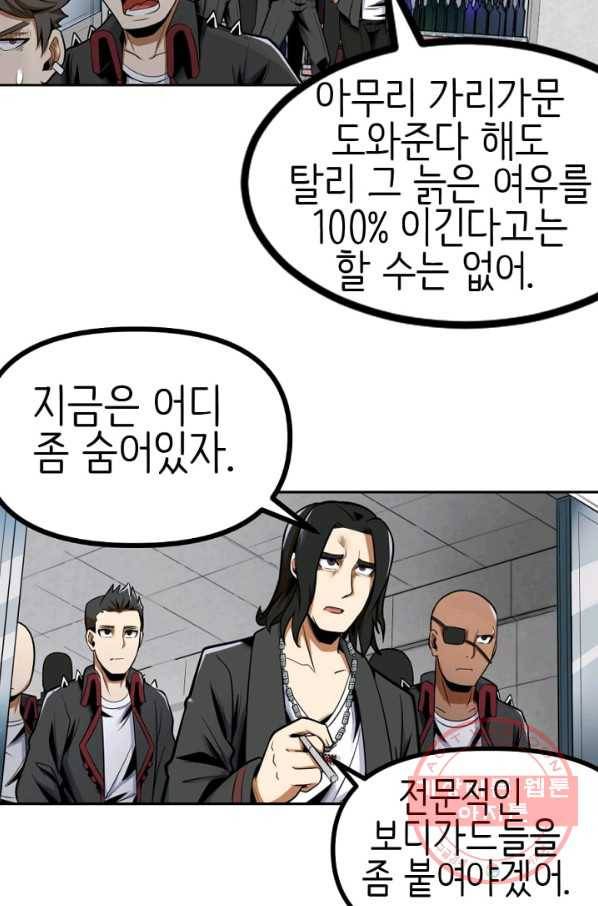 히트걸 리사 41화 27