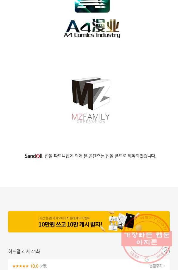 히트걸 리사 41화 29