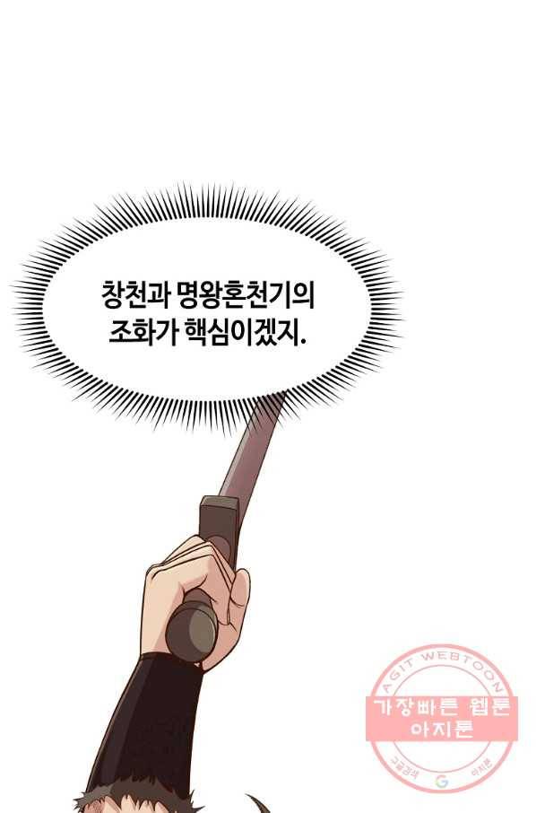 창천무신 5화 25