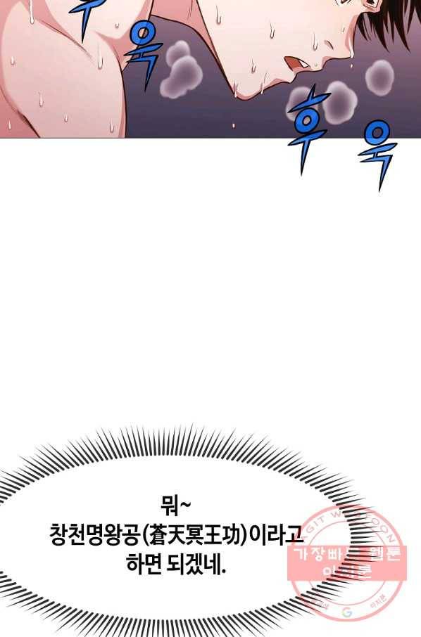 창천무신 5화 65