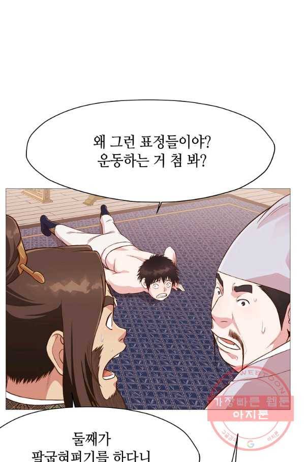 창천무신 5화 68