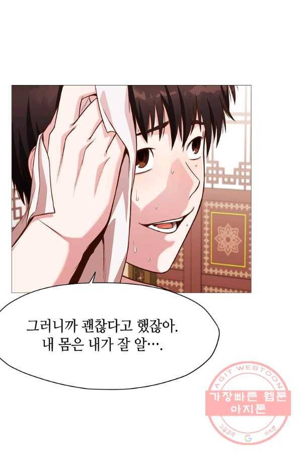 창천무신 5화 82