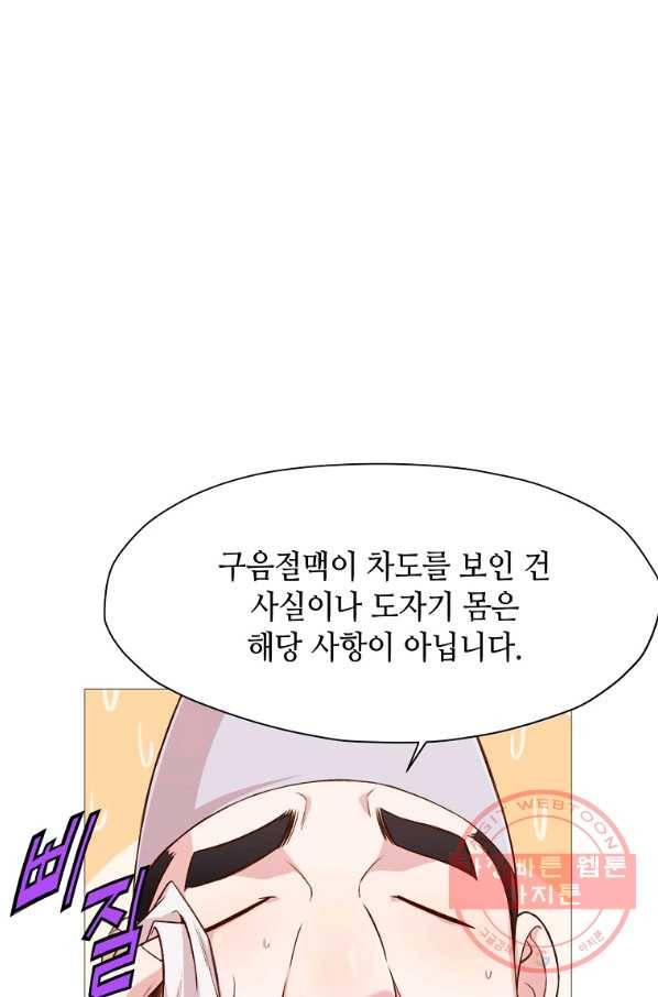 창천무신 5화 88