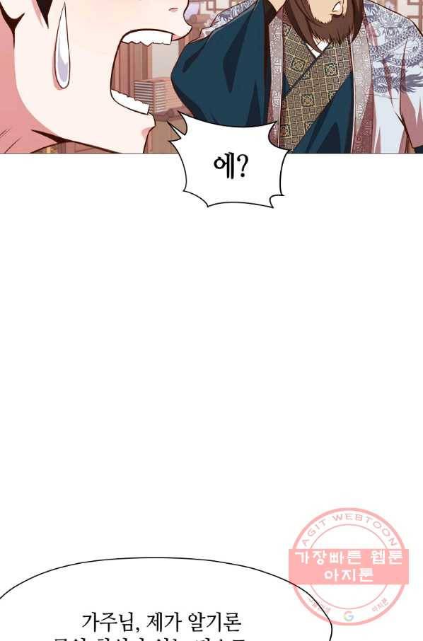 창천무신 5화 92