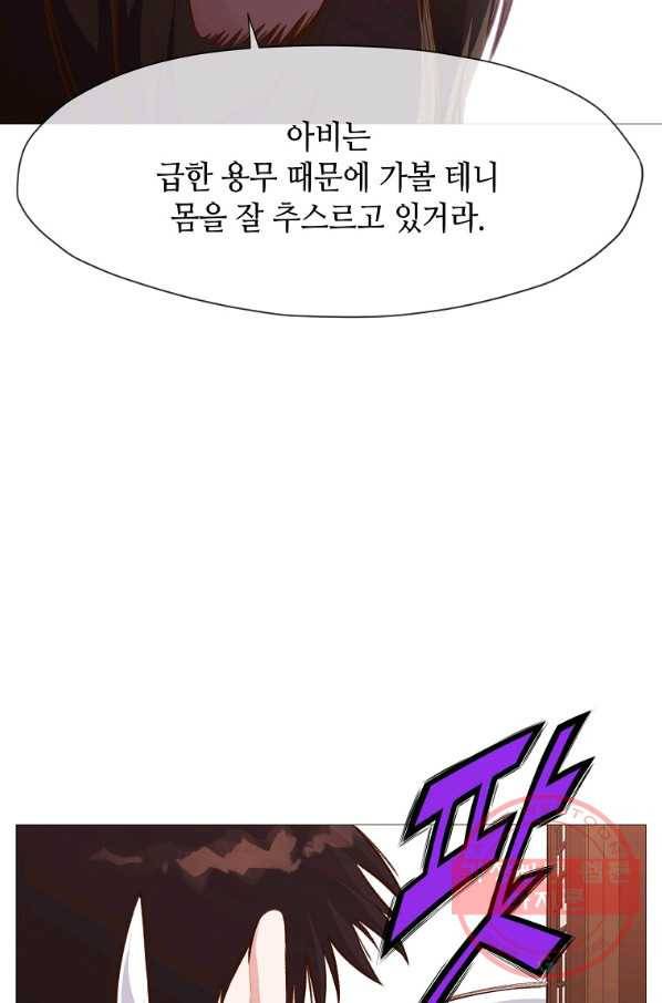 창천무신 5화 95