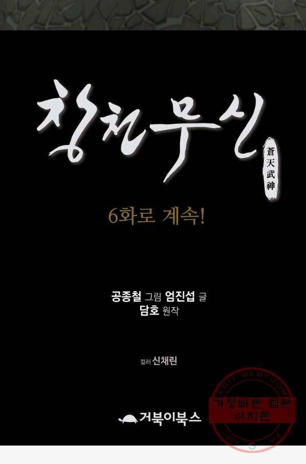 창천무신 5화 121