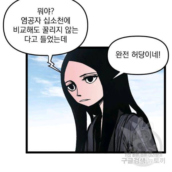 무인이곽 52화 9