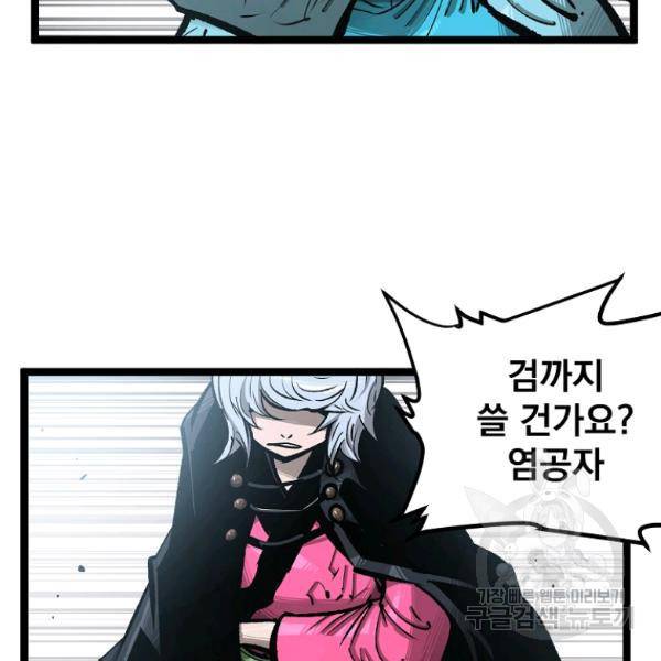 무인이곽 52화 11