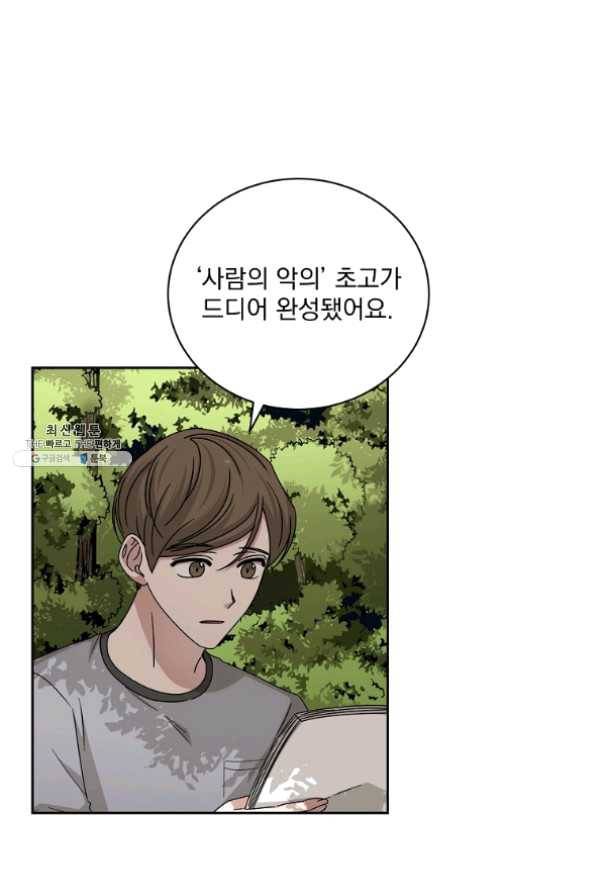 빅 라이프 101화 2