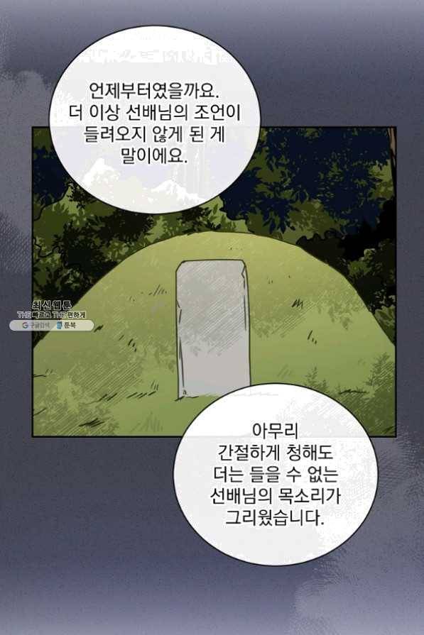 빅 라이프 101화 4