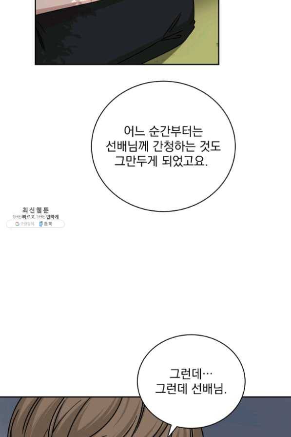 빅 라이프 101화 6