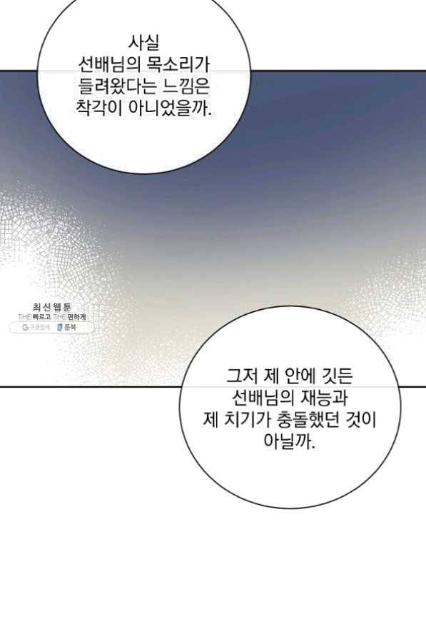 빅 라이프 101화 8