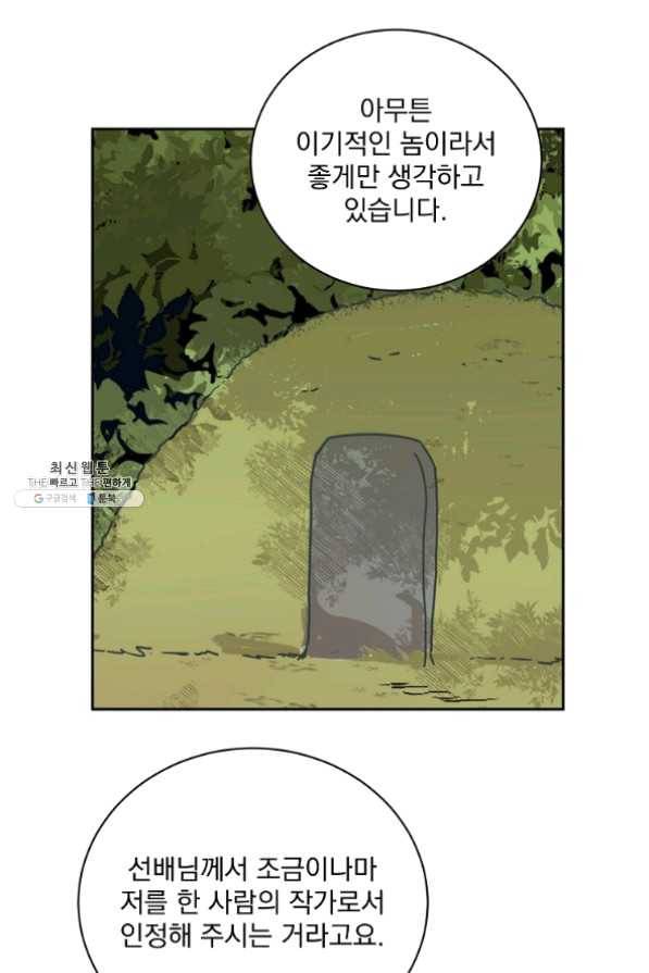 빅 라이프 101화 10