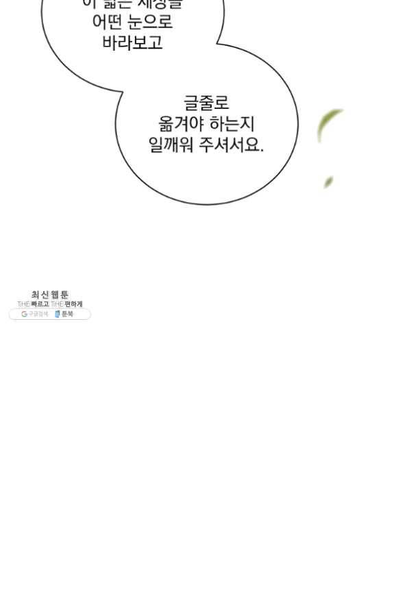 빅 라이프 101화 14