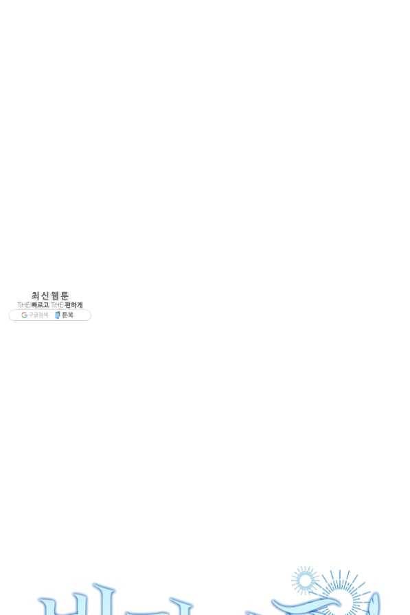 빅 라이프 101화 15