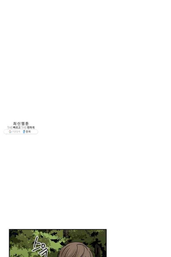 빅 라이프 101화 17