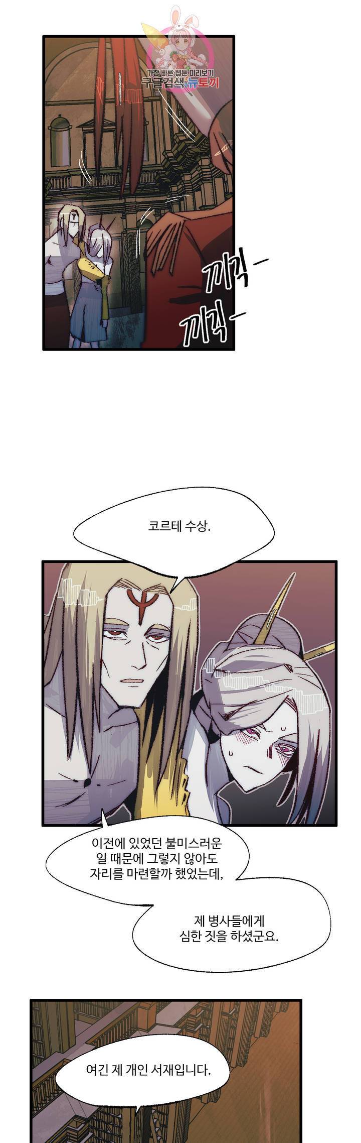 레그널 트리거 116화 2부 29화 3