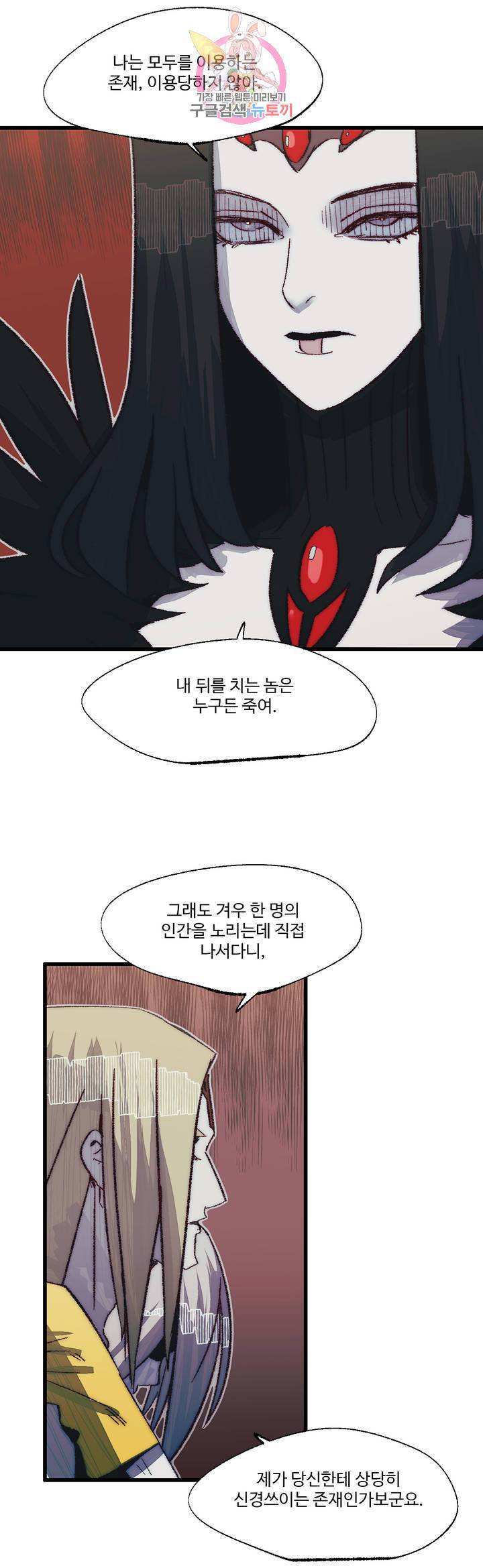 레그널 트리거 116화 2부 29화 5