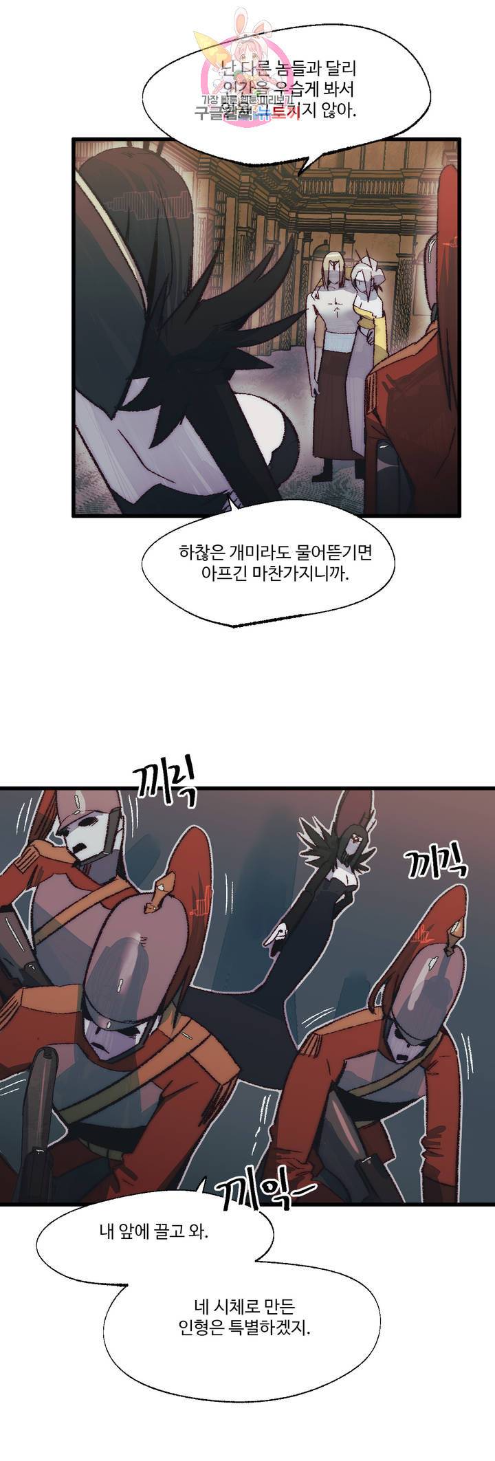 레그널 트리거 116화 2부 29화 6