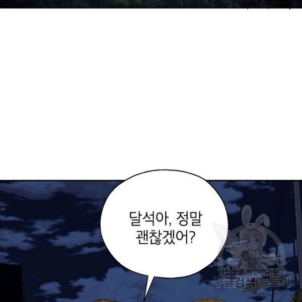 연화전 72화 3