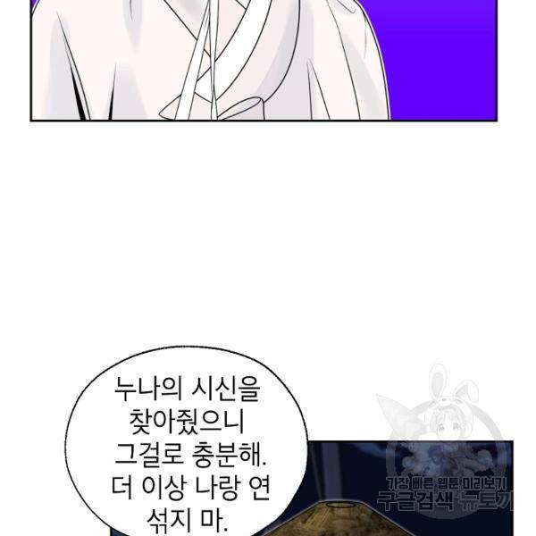 연화전 72화 6