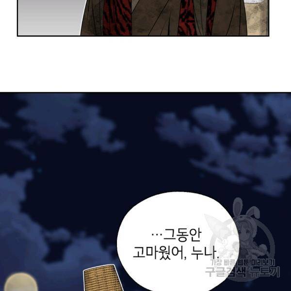 연화전 72화 12