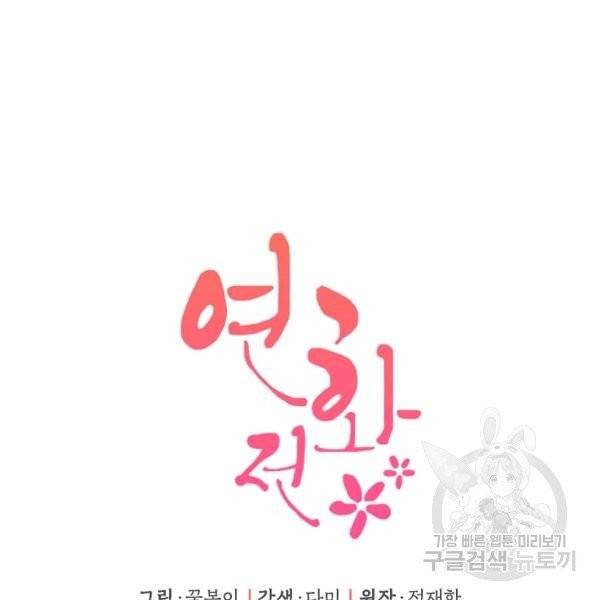 연화전 72화 14
