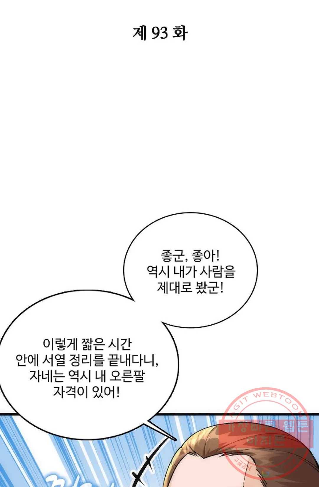 주재삼계 93화 2