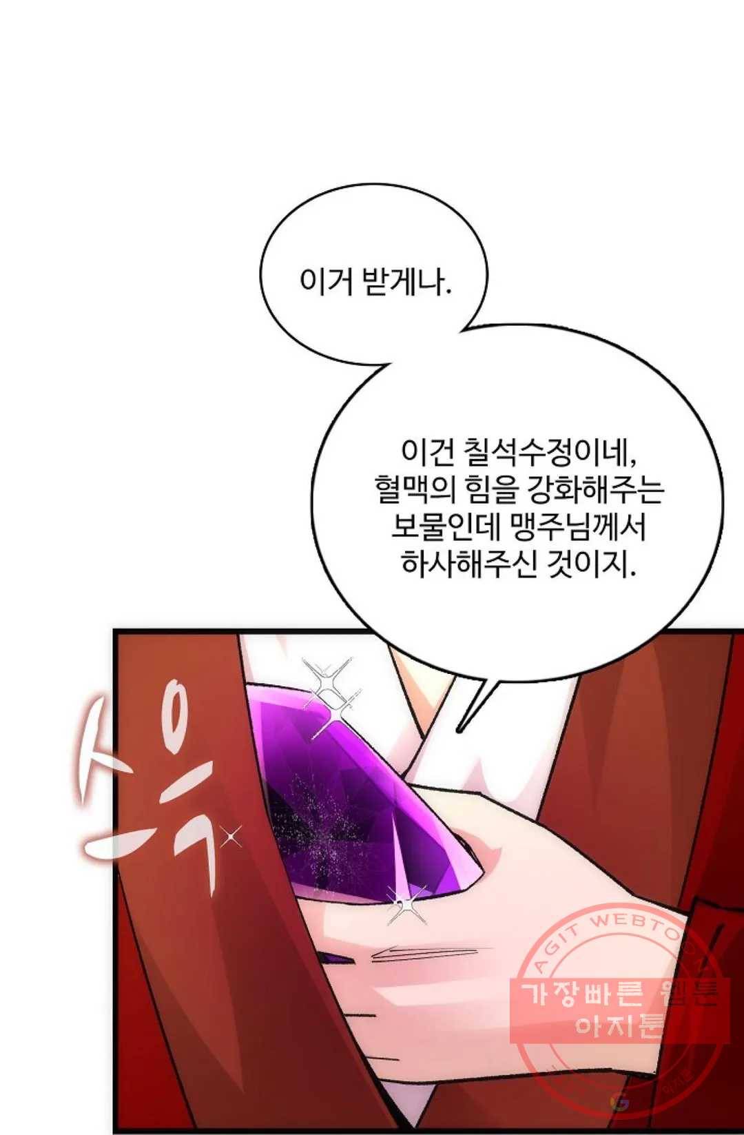 주재삼계 93화 8