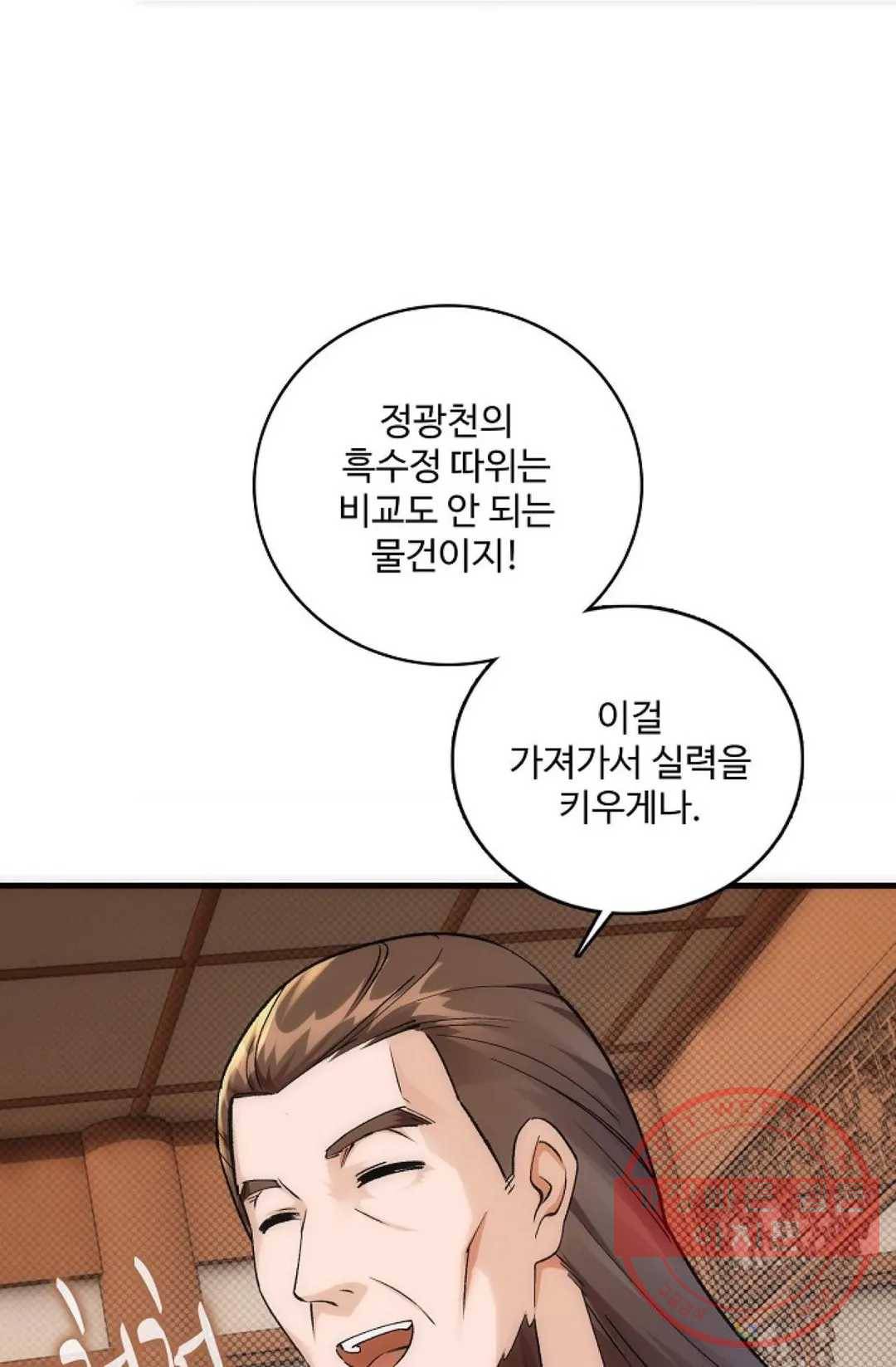 주재삼계 93화 9