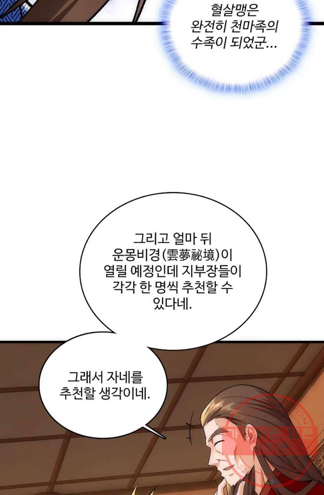 주재삼계 93화 13