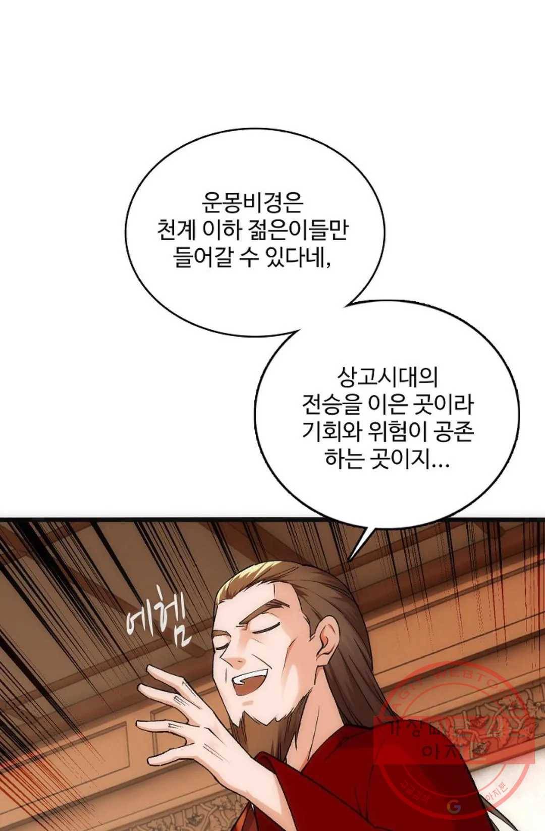 주재삼계 93화 16