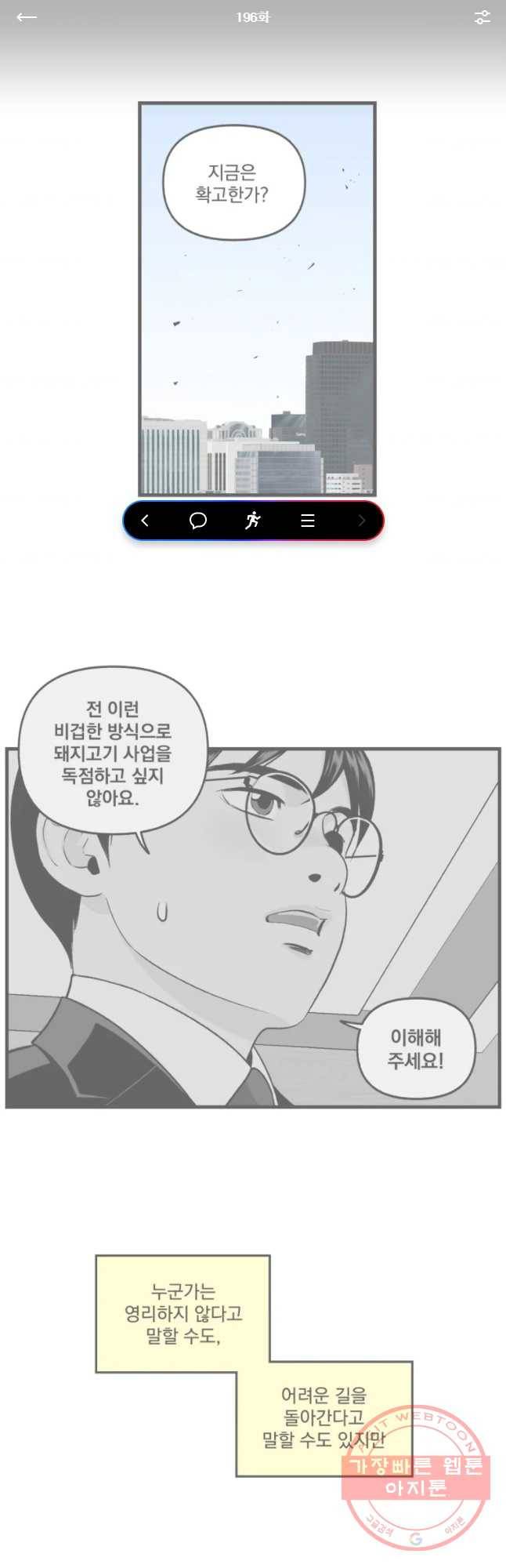 지옥사원 196화 1