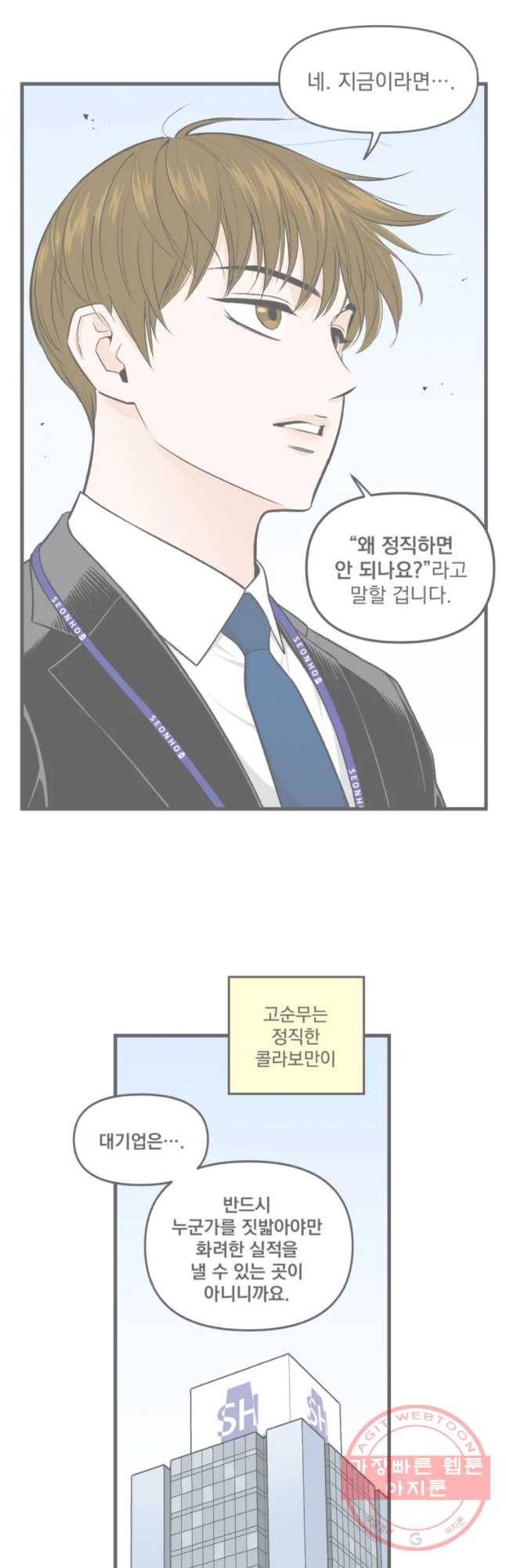 지옥사원 196화 2