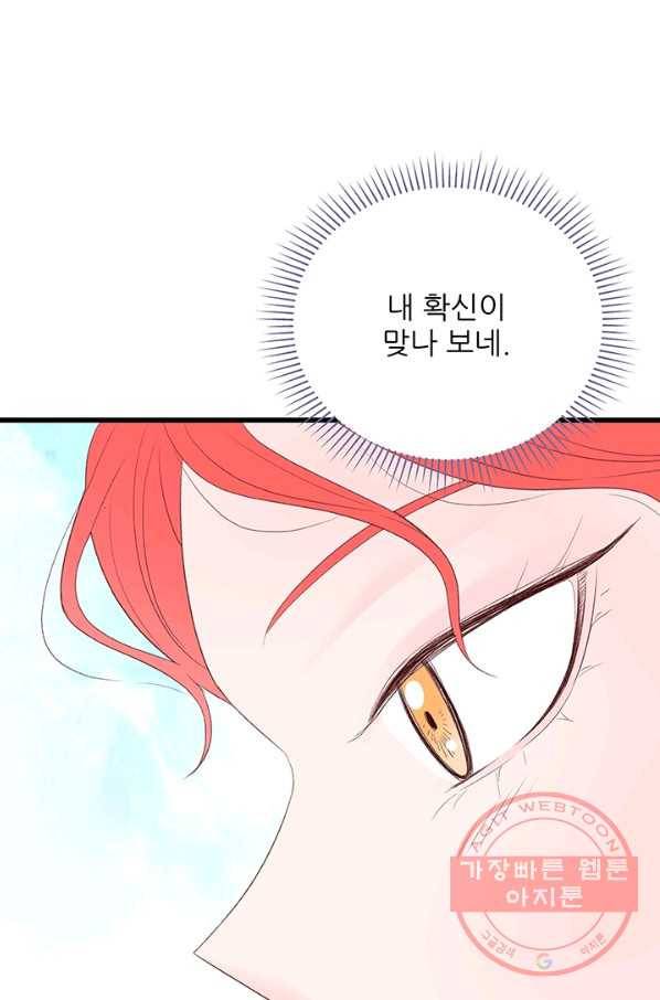 보이즈 립스틱 59화 6