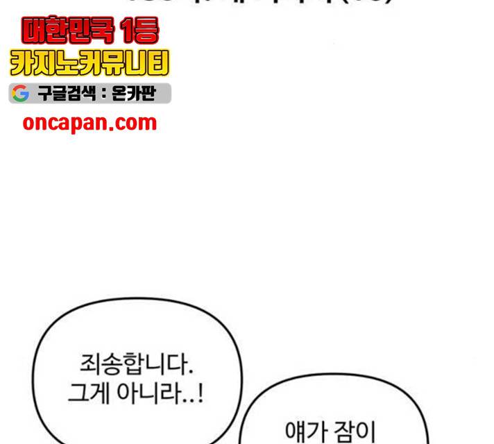 집이 없어 136화 3