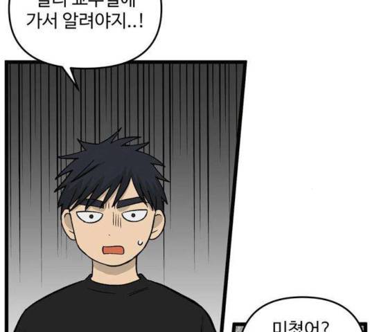 집이 없어 136화 15