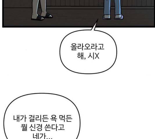 집이 없어 136화 21