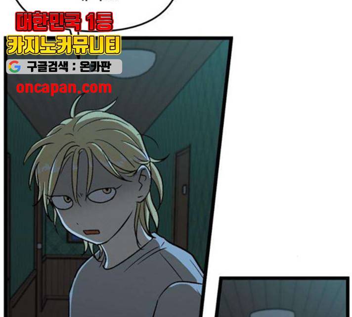 집이 없어 136화 22