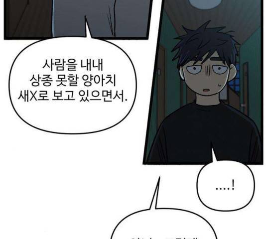 집이 없어 136화 23