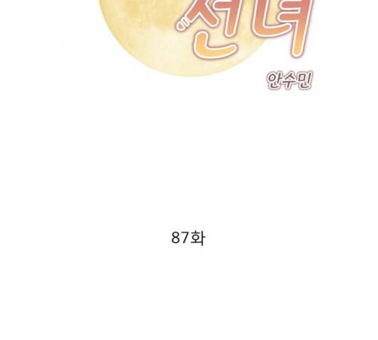 견우와 선녀 87화 2