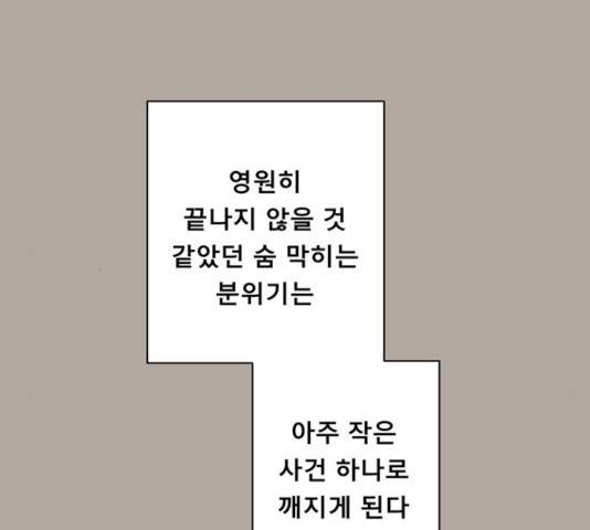 견우와 선녀 87화 83