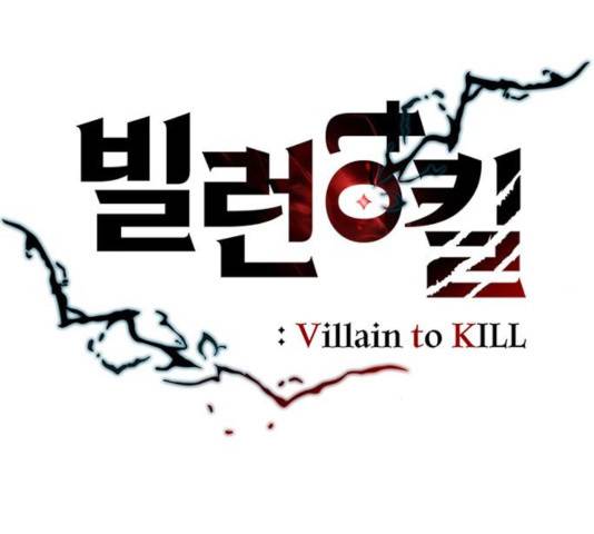 빌런투킬 33화 22