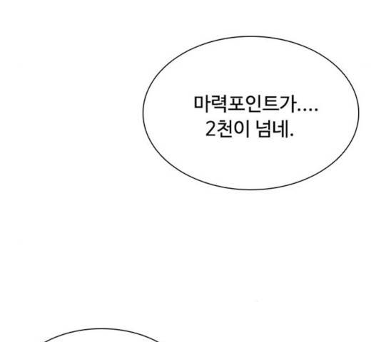 빌런투킬 33화 74