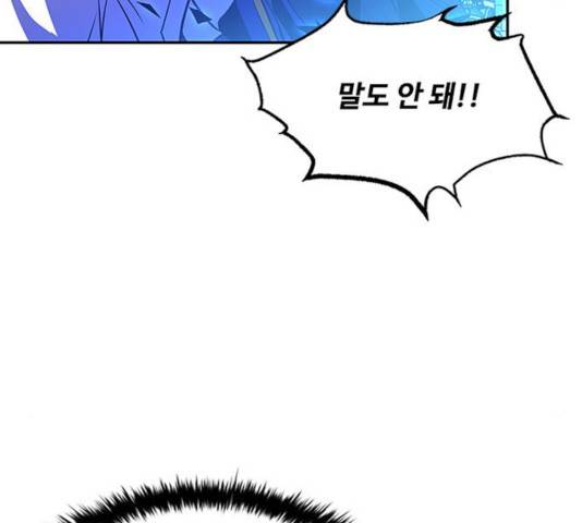 빌런투킬 33화 76