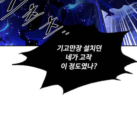 빌런투킬 33화 88