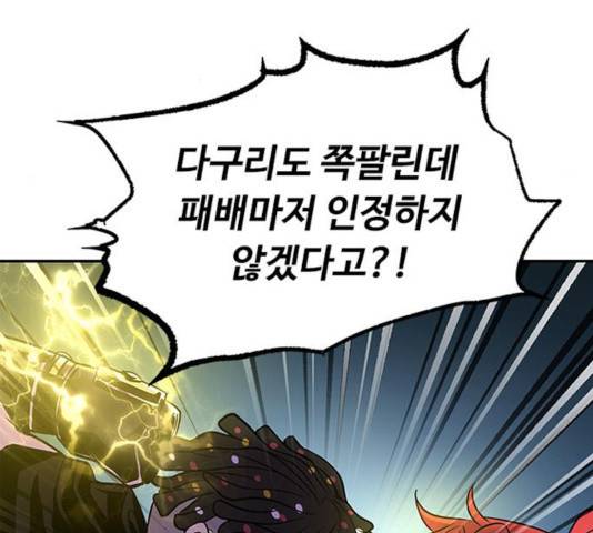 빌런투킬 33화 136